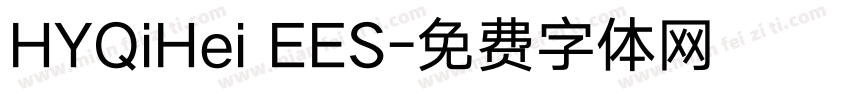 HYQiHei EES字体转换